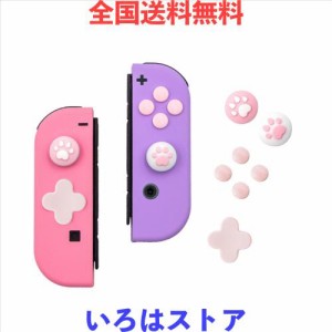 Jusy switch ジョイコン カバー ボタンカバー スイッチ スティックカバー 可愛い 専用方向キーカバー アナログスティックカバー Nintendo