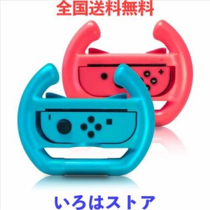 【Switch/Switch 有機ELモデル対応】Joy-Conハンドル 2個セット For マリオカート8 デラックス Switch ジョイコンハンドル ジョイコング