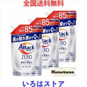 アタックZERO 洗濯洗剤 液体 アタック液体史上 最高の清潔力 詰め替え 850g 3個セット + Kunutonnオリジナルロゴ入りhおしぼり付