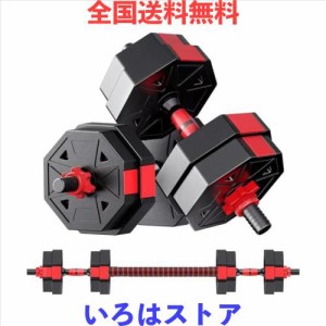 【ダンベル 可変式 3in1】10kg 20kg 30kg 40kg 2個セット バーベルにもなる ダンベル 無臭素材 静音 八角形 ダンベル 回らず 高い安全性 