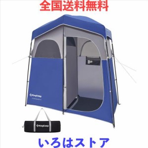 KingCamp キャンプシャワーテント 軽量 簡単設営 着替えテント アウトドア 多機能 1または2ルームオプション サンシェードテント 屋外シ