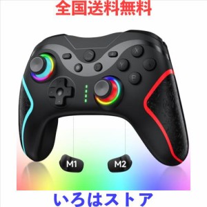 Switch コントローラー TURBO連射機能 マクロ機能 背面ボタン付き 9色RGBライト Bluetooth 無線接続 スイッチ コントローラー ジャイロセ