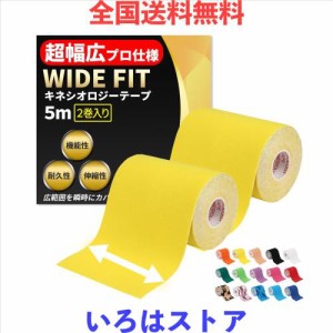 【超幅広タイプ】 テーピング キネシオ 100mm×5M 2巻入 広範囲 保護 汗に強い 伸縮 運動 筋トレ 手首 足首 関節 肩 腰 肘 膝 10cm幅 WID