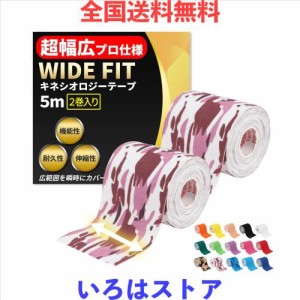 【超幅広タイプ】 テーピング キネシオ 75mm×5M 2巻入 広範囲 保護 汗に強い 伸縮 運動 筋トレ 手首 足首 関節 肩 腰 肘 膝 7.5cm幅 WID