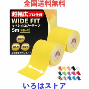 【超幅広タイプ】 テーピング キネシオ 75mm×5M 2巻入 広範囲 保護 汗に強い 伸縮 運動 筋トレ 手首 足首 関節 肩 腰 肘 膝 7.5cm幅 WID