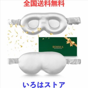 SGMSILK アイマスク 睡眠用 高級 22匁 100%天然シルク製 3D立体型 通気性 遮光性 圧迫感なし 快眠グッズ 長さ調整できるタイプ 目隠し ア