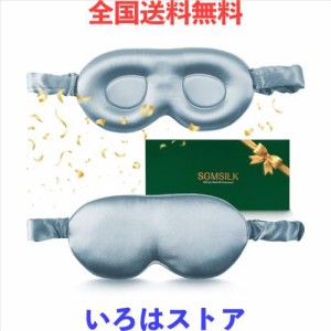 SGMSILK アイマスク 睡眠用 高級 22匁 100%天然シルク製 3D立体型 通気性 遮光性 圧迫感なし 快眠グッズ 長さ調整できるタイプ 目隠し ア