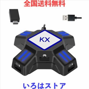 「KX」キーボード？マウス接続アダプター キーマウスコンバーター ゲーミングコントロール変換 コンバータ キーマウス変換 PS4/PS3/Xbox 