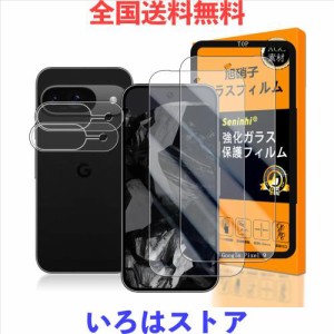 対応 Google Pixel 9 ガラスフイルム 指紋認証対応 【2+2+1枚セット 日本製素材 - 高 品質 】【 Google Pixel9 フイルム（２枚入り）？ 