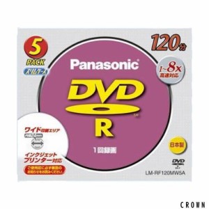 松下電器産業 DVD-Rディスク 4.7GB(120分) 5枚パック LM-RF120MW5A