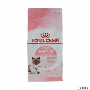 ロイヤルカナン FHN マザー＆ベビーキャット 母猫・子猫用 2kg