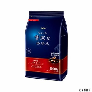 AGF(エージーエフ) ちょっと贅沢な珈琲店 レギュラーコーヒーモカブレンド 【 コーヒー 粉 】 1キログラム (x 1)