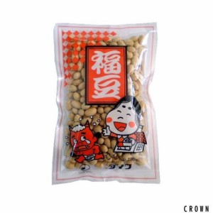 節分　福豆（煎り大豆）　【１００ｇ×１０袋】　≪年中お届け!!≫