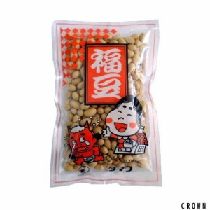 節分　福豆（煎り大豆）　【１００ｇ×２０袋】　≪年中お届け!!≫