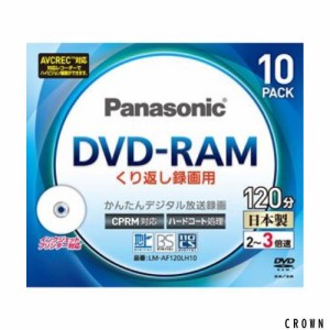 パナソニック 3倍速対応片面4.7GB DVD-RAM プリンタブル10枚パックパナソニック LM-AF120LH10