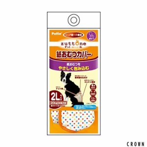 ペティオ (Petio) ずっとね 紙おむつカバー 中型犬用 2L