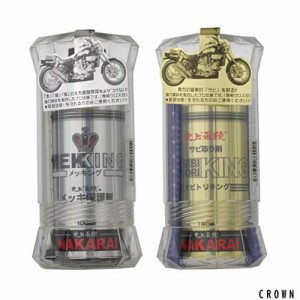 NAKARAI バイク用メッキ保護剤+錆び取り剤セット 汚れ拭きクロス付 メッキング + サビトリキング バイク オートバイ 二輪 メンテナンス