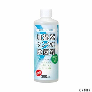 コジット 加湿器タンクの除菌剤(お徳用) 300ml ユーカリ