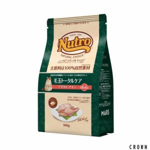 Nutro ニュートロ ナチュラル チョイス キャット 毛玉トータルケア アダルト チキン 500g キャットフード【香料・着色料 無添加/総合栄養