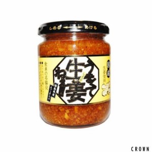 国産生姜使用 うまくて生姜ねぇ!! 240ｇ × 20個