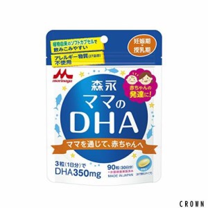 ママのDHA(ディーエイチエー) 森永90粒入 (約30日分) 妊娠期~授乳期