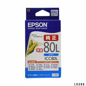 エプソン 純正 インクカートリッジ とうもろこし ICC80L シアン 増量