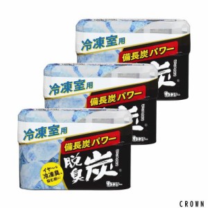 [ 脱臭炭 冷凍室用 ]【まとめ買い】 冷凍庫 脱臭剤 70g×3個 備長炭パワー (冷凍保存臭をしっかり脱臭) 冷蔵庫 キッチン 消臭 消臭剤