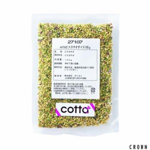 cotta(コッタ) ピスタチオダイス 100g