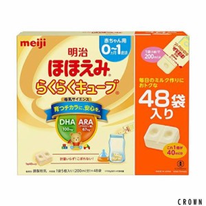 明治ほほえみ らくらくキューブ 粉末 27g×48袋入り (景品付き) 【Amazon.co.jp 限定】