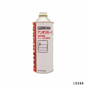 PITWORK(ピットワーク) アンチスモークディーゼル 燃料添加剤 450ml KA150-45090