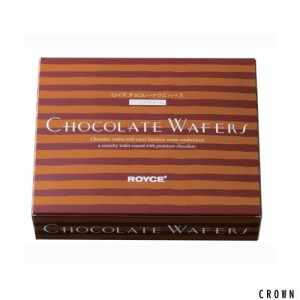 【ROYCE’】ロイズ　チョコレートウエハース 190g １２個入 / Chocolate Wafers【北海道限定】 (ヘーゼルクリーム)