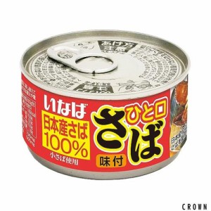 いなば食品 いなば ひと口さば味付 115g×24個