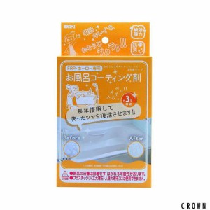 和気産業(Waki Sangyo) WAKI 3年美キープ お風呂用コーティング剤 45ml CTG004