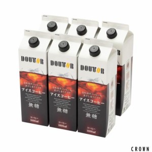 ドトールコーヒー dark roast リキッドコーヒー無糖 1000ml×6箱