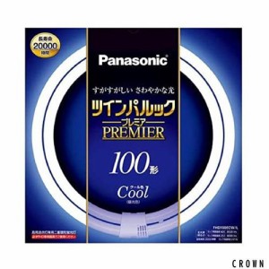 パナソニック 二重環形蛍光灯(FHD) 100形 クール色 昼光色 97W ツインパルックプレミア FHD100ECWL