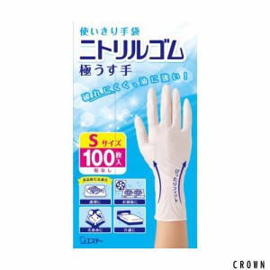 ファミリー エステー 使いきり手袋 ニトリルゴム 極うす手 Sサイズ ホワイト 100枚 粉なし 左右両用タイプ 調理 掃除 毛染め 介護 ニトリ