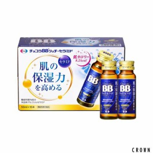 チョコラBB(機能性表示食品) リッチ・セラミド 50mLx10本