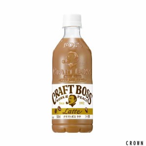 BOSS(ボス) サントリー コーヒー クラフトボス ラテ 500ml×24本