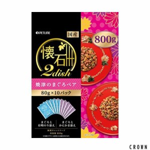 【セット販売】懐石2dish 焼津のまぐろペア 800g×2コ