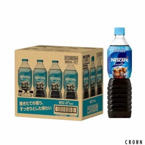 ネスカフェ ボトルコーヒー エクセラ ゼロ 900ml×12本【 アイス 】【 ペット 】※旧 超甘さひかえめ カロリーゼロ