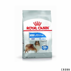 ロイヤルカナン CCN マキシ ライト ウェイト ケア 3kg 大型犬用 減量したい犬用 生後15ヵ月齢以上