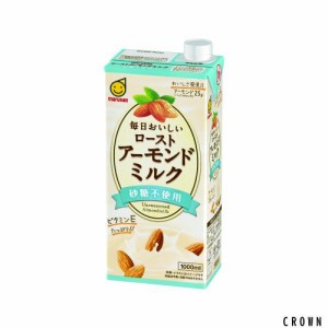 マルサン 毎日おいしいローストアーモンドミルク 砂糖不使用 1000ml ×6本 紙パック