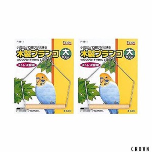 スドー 木製ブランコ 大 No.1511×2個