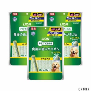 ライオン (LION) ペットキッス (PETKISS) 犬用おやつ PETKISS 食後の歯みがきガム 中大型犬用 3個パック (まとめ買い)