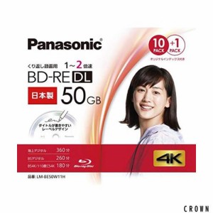 パナソニック(Panasonic) 録画用50GB 2層 1-2倍速対応 BD-RE書換型 ブルーレイディスク 10+1枚パック LM-BE50W11H