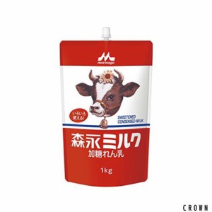 森永 加糖れん乳 森永ミルク スパウトパウチ 1kg [業務用 大容量 コンデンスミルク 練乳]