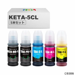 マタインク KETA-5CL 互換インクボトル 純正標準サイズの1.8倍 大容量セット エプソン(Epson)対応 ケンダマ インク タケトンボ インク KE