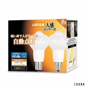 LED電球 人感センサー付 E17口金 60形相当 電球色 6W 610lm 下方向タイプ 明暗センサー付 小型電球 玄関/廊下/トイレ 2個セット LDA6L27-