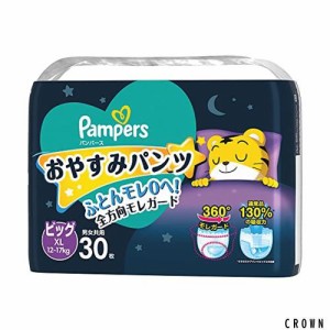 【パンツ XLサイズ】パンパース おやすみパンツ (12~17 kg) 30枚