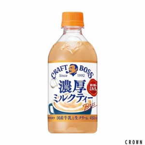 サントリー クラフトボス ミルクティー ホット 紅茶 450ml×24本